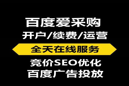 百度竞价广告开户全流程指南及效果显著案例分析